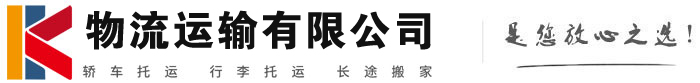 鄂托克前物流有限公司